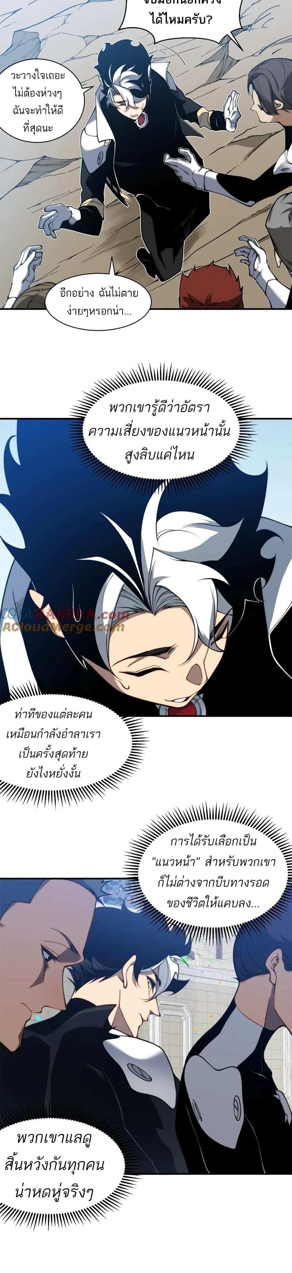 Demonic Evolution แปลไทย