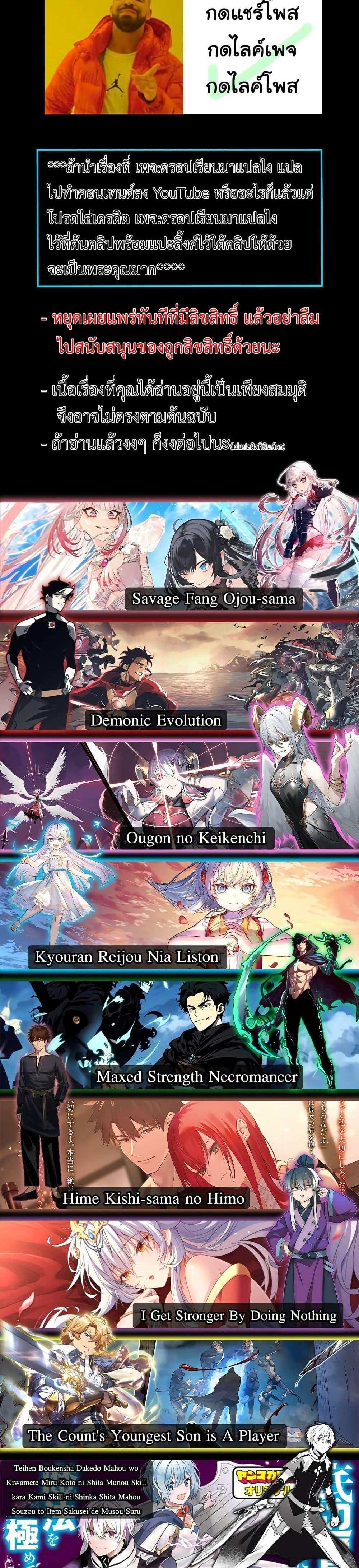 Demonic Evolution แปลไทย