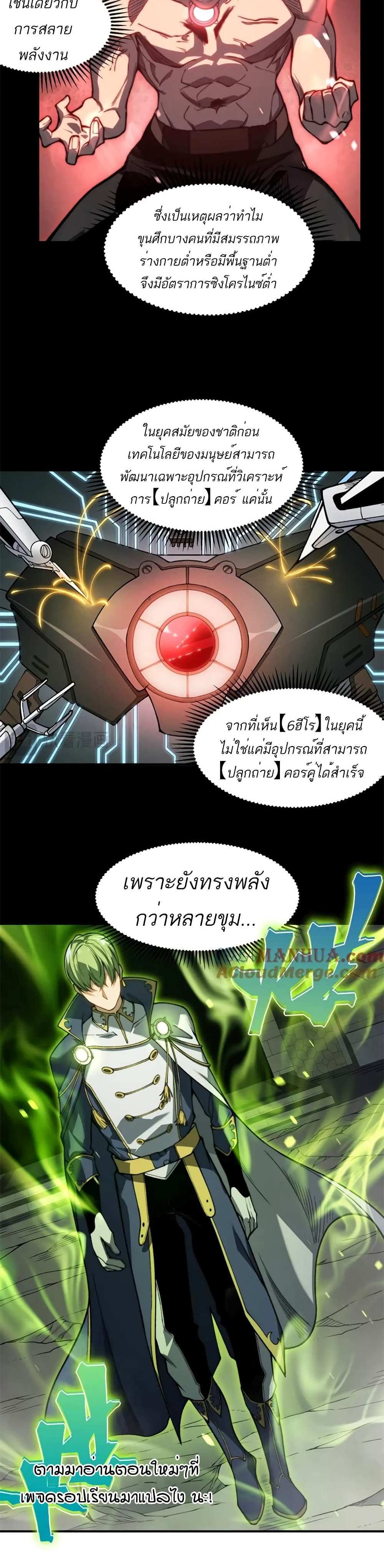 Demonic Evolution แปลไทย