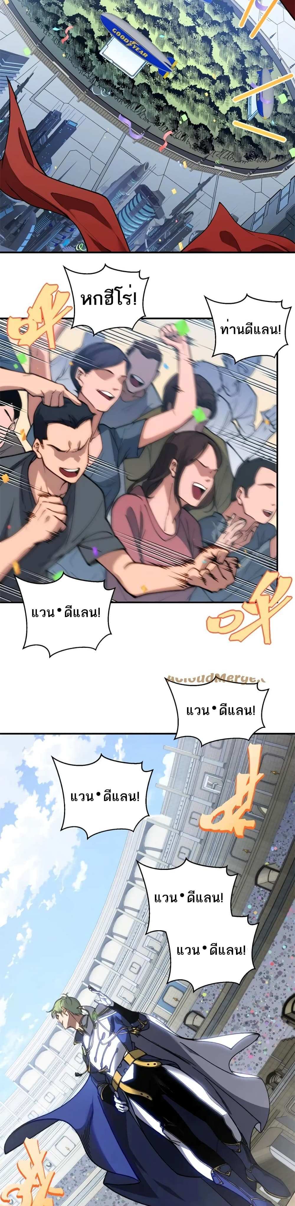 Demonic Evolution แปลไทย