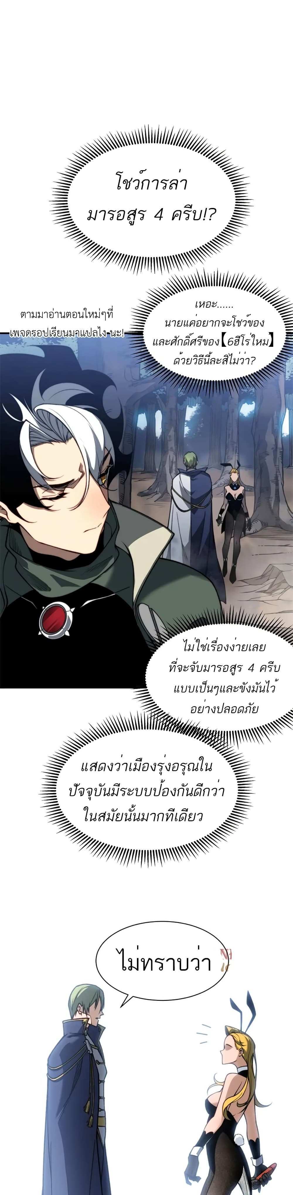 Demonic Evolution แปลไทย
