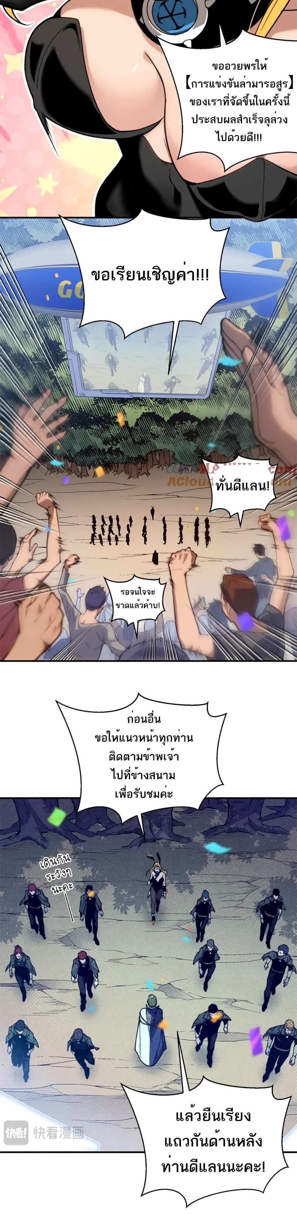 Demonic Evolution แปลไทย
