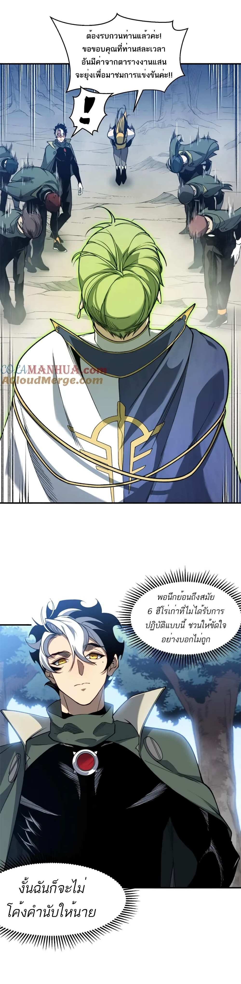 Demonic Evolution แปลไทย