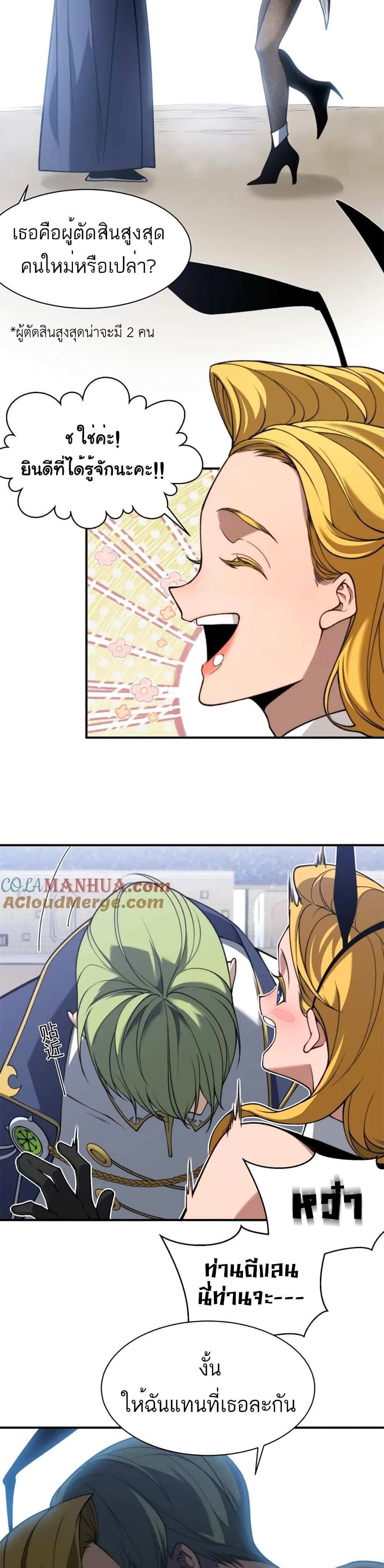 Demonic Evolution แปลไทย