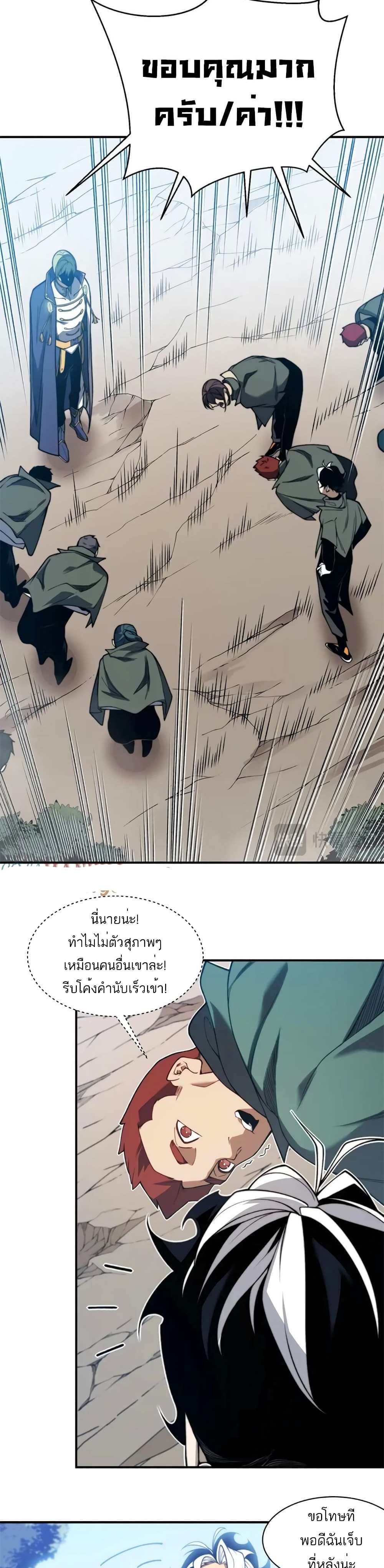 Demonic Evolution แปลไทย