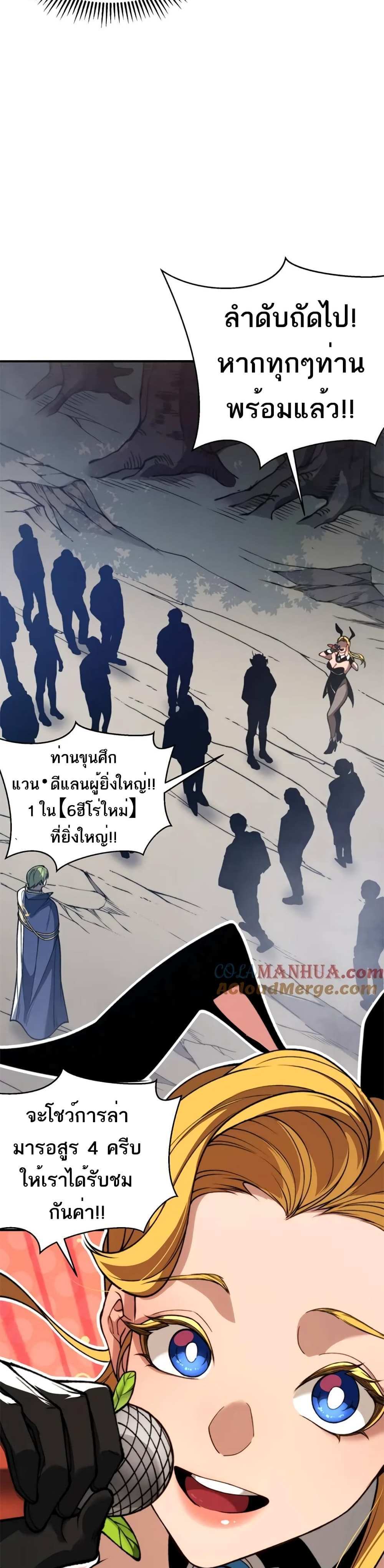 Demonic Evolution แปลไทย