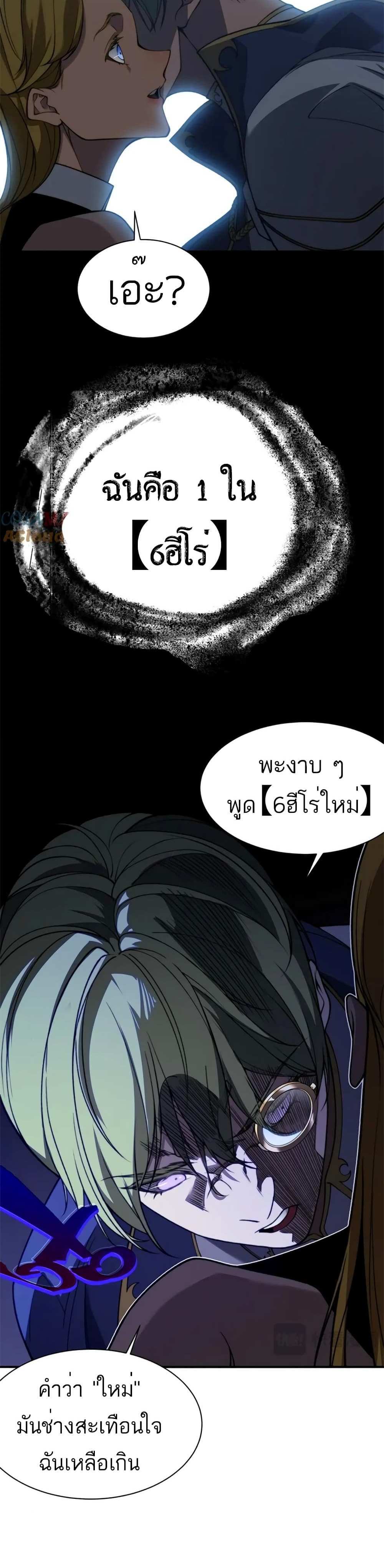 Demonic Evolution แปลไทย