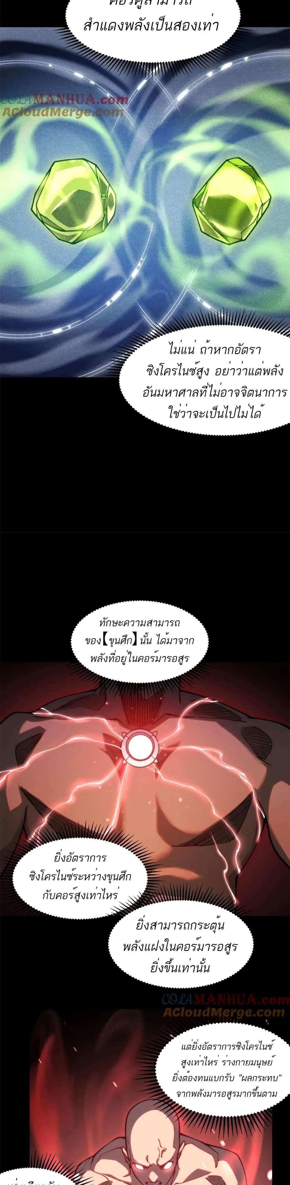 Demonic Evolution แปลไทย