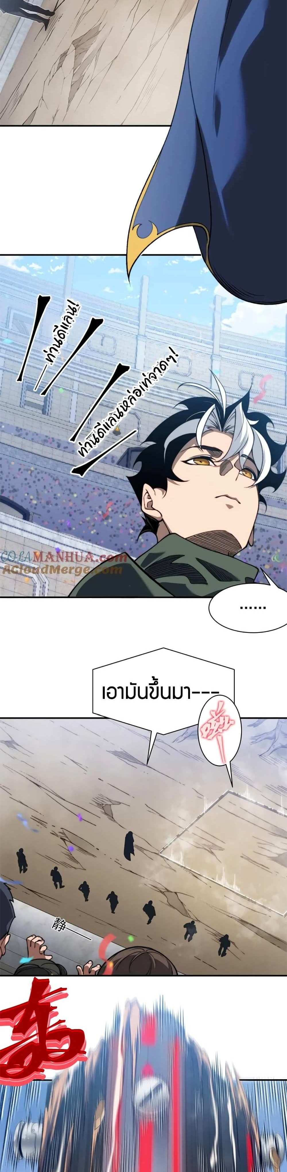 Demonic Evolution แปลไทย