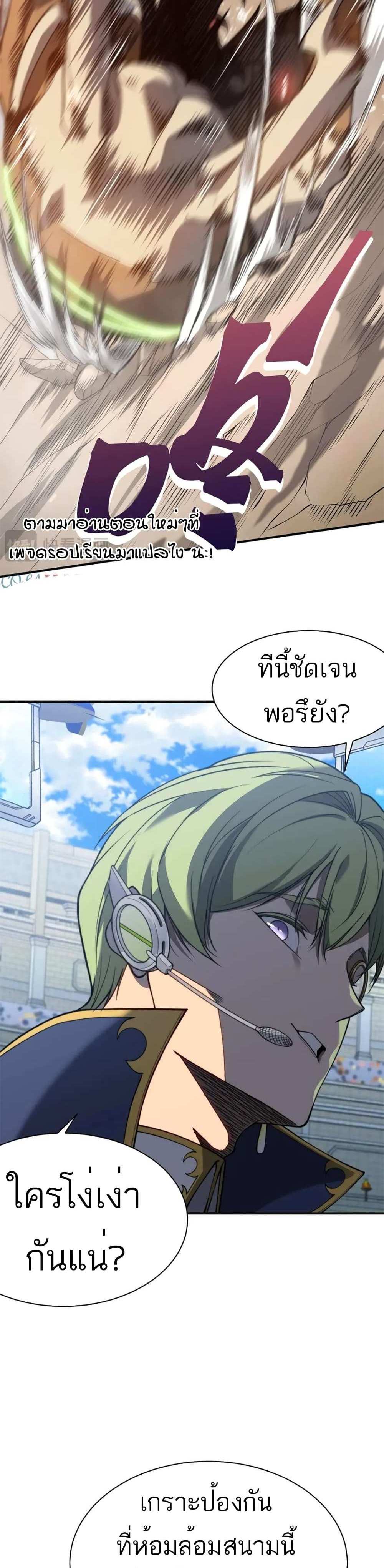 Demonic Evolution แปลไทย