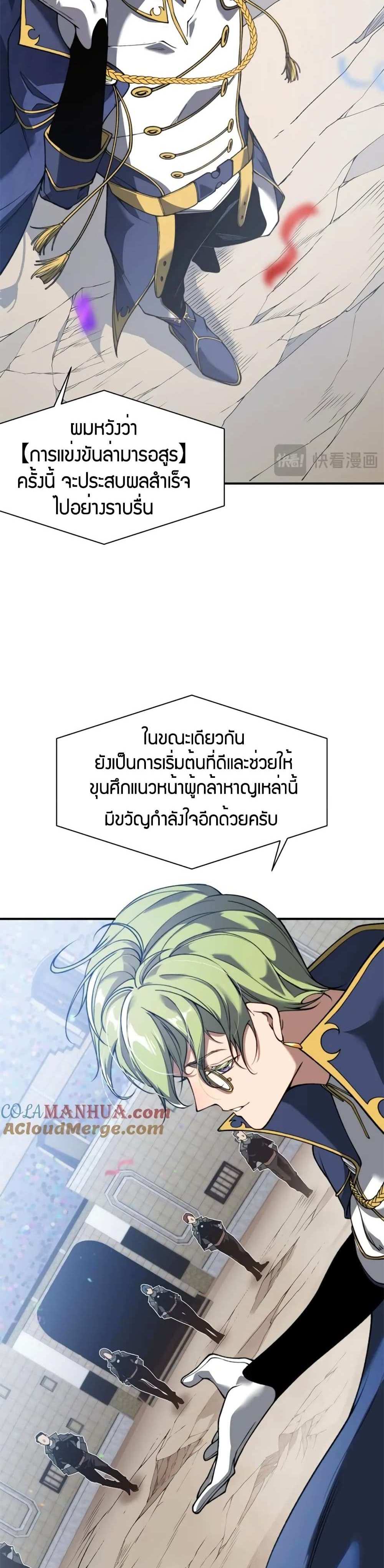 Demonic Evolution แปลไทย