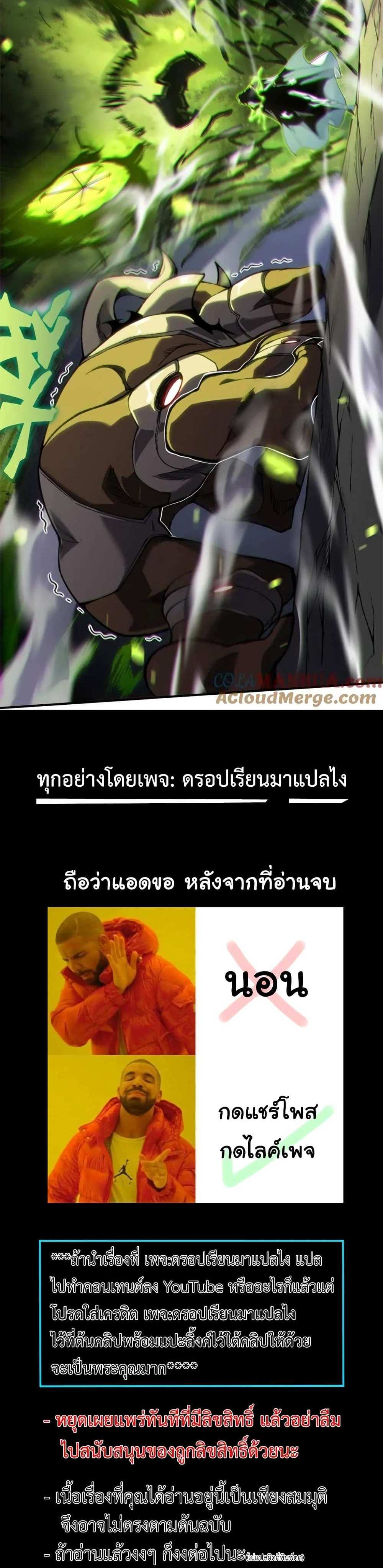 Demonic Evolution แปลไทย
