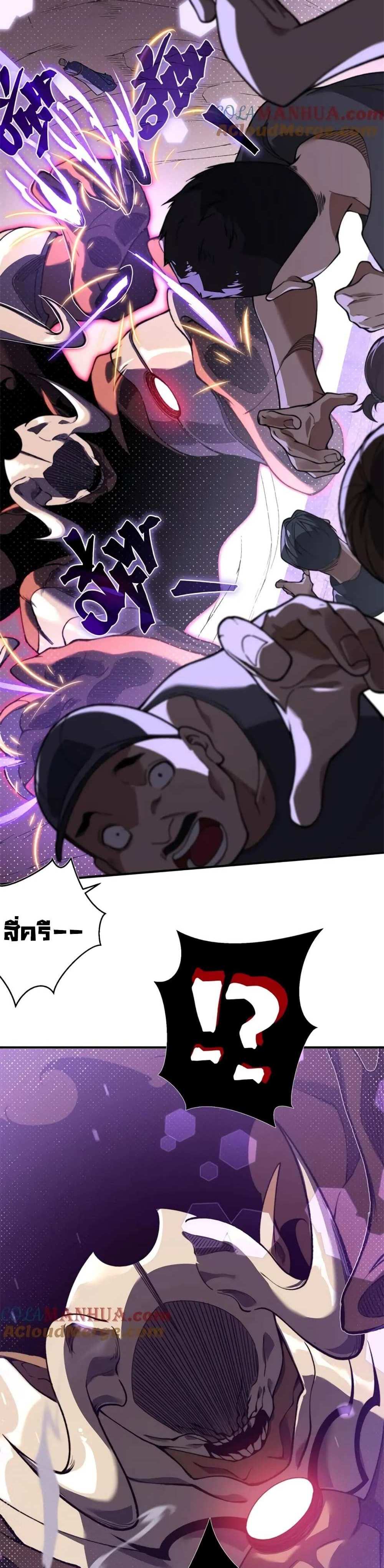 Demonic Evolution แปลไทย