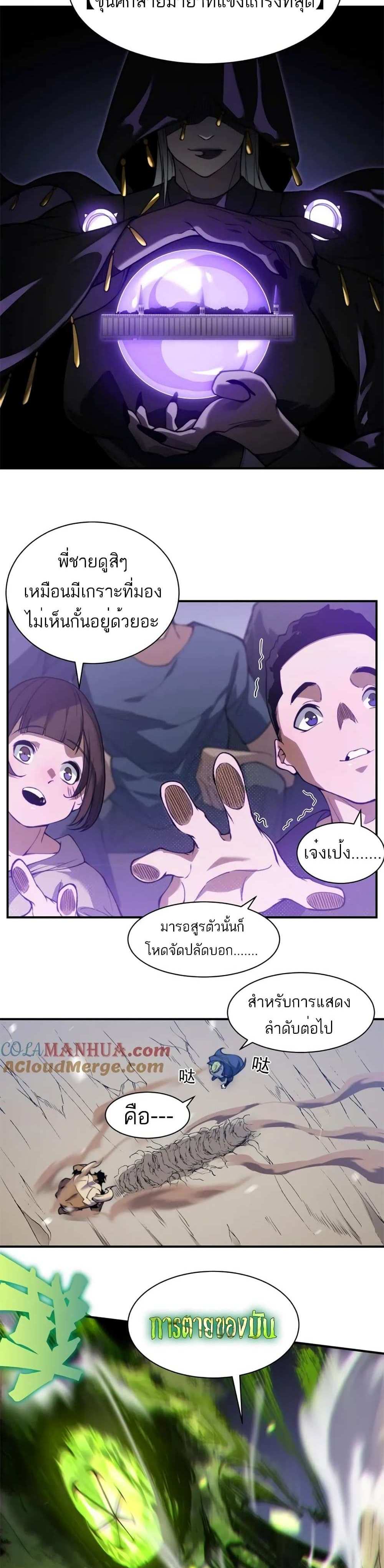 Demonic Evolution แปลไทย