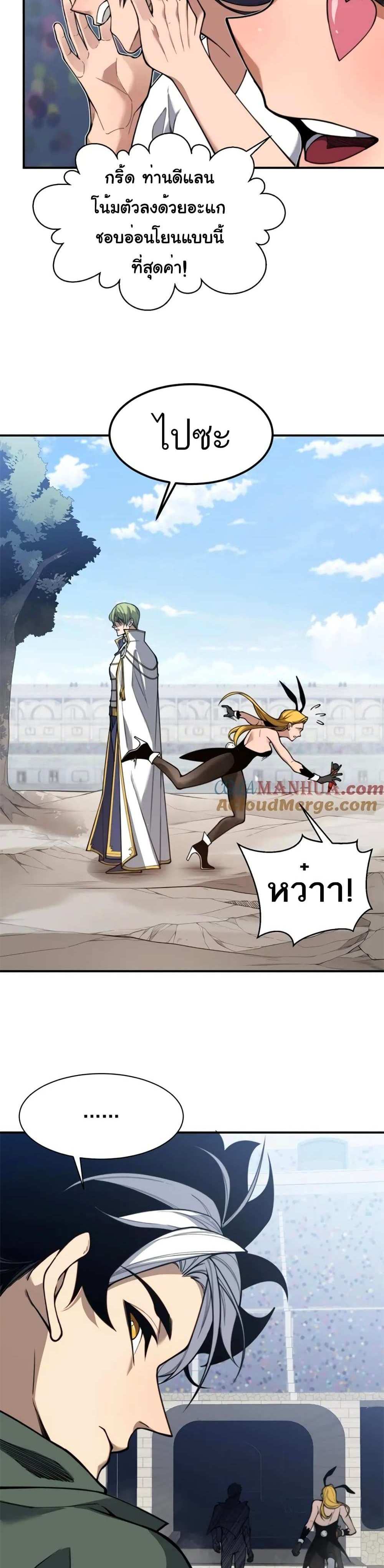 Demonic Evolution แปลไทย