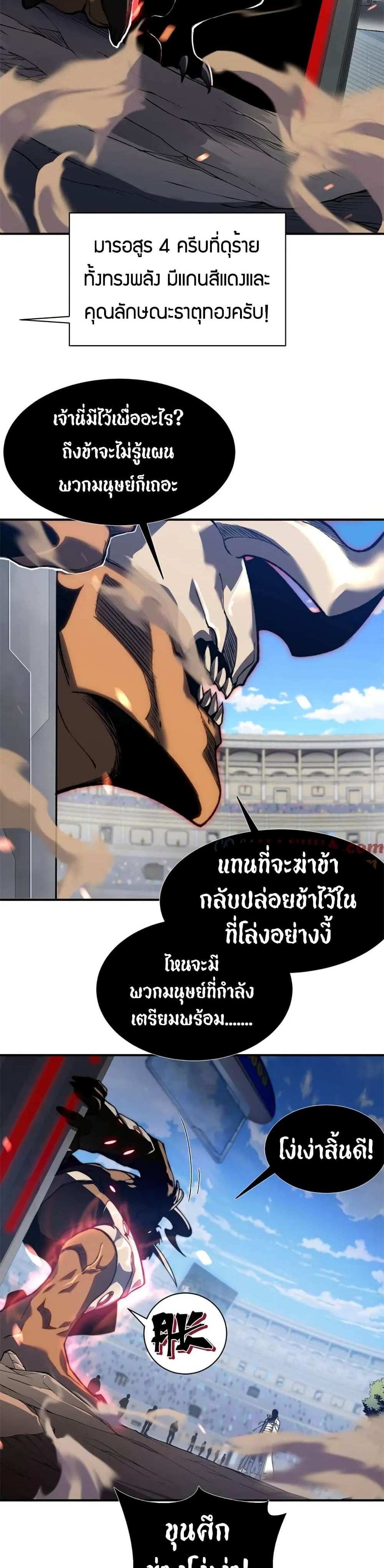Demonic Evolution แปลไทย