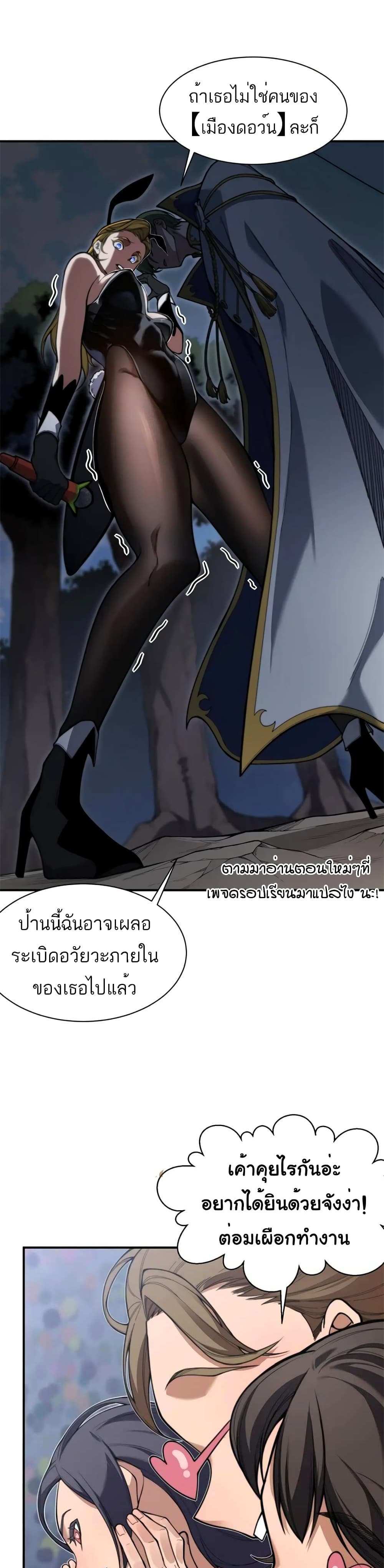 Demonic Evolution แปลไทย