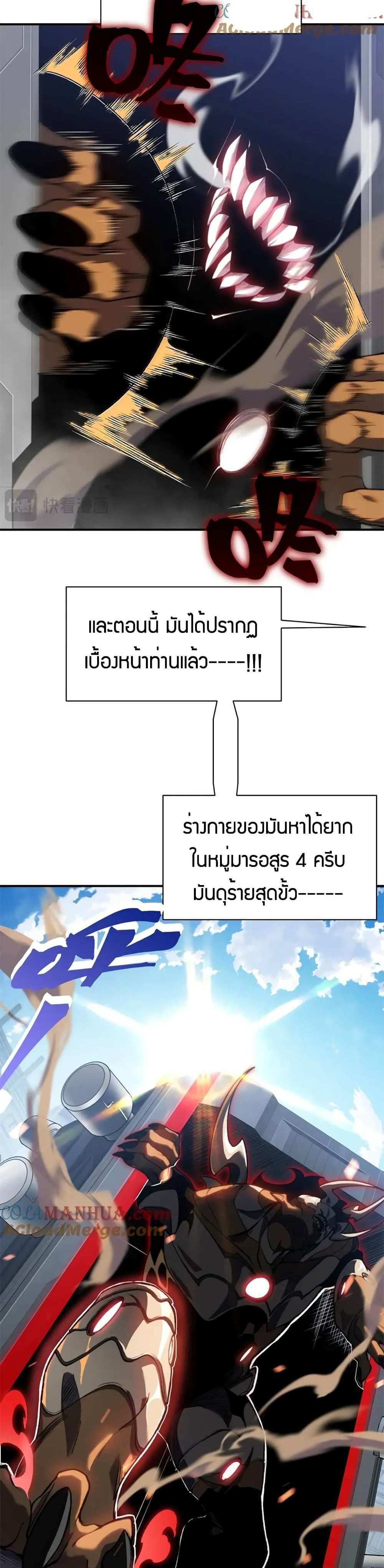Demonic Evolution แปลไทย