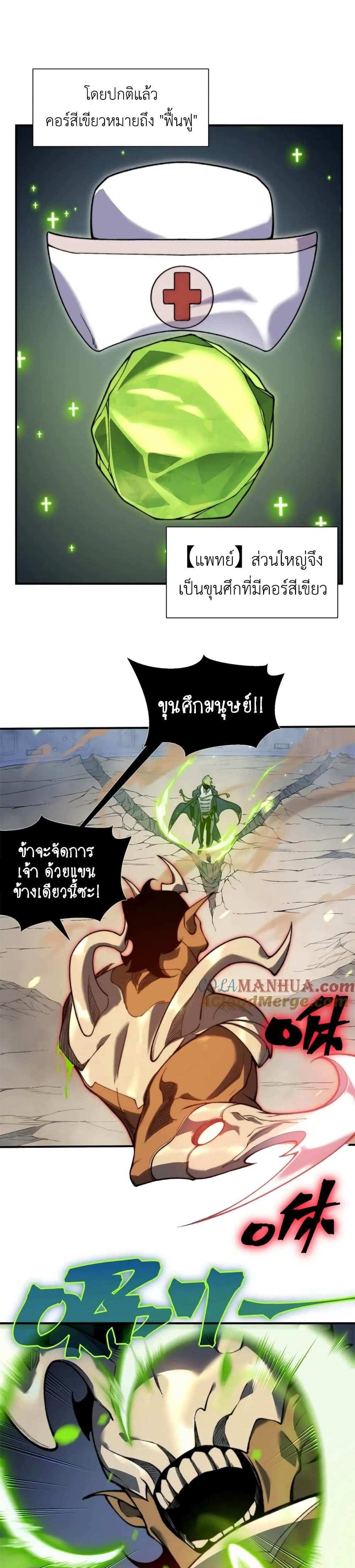Demonic Evolution แปลไทย