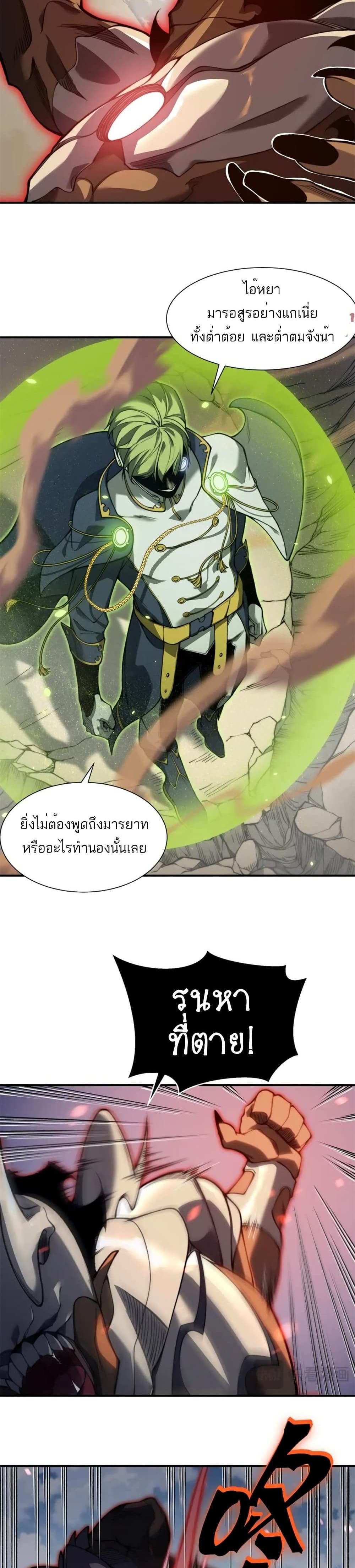 Demonic Evolution แปลไทย