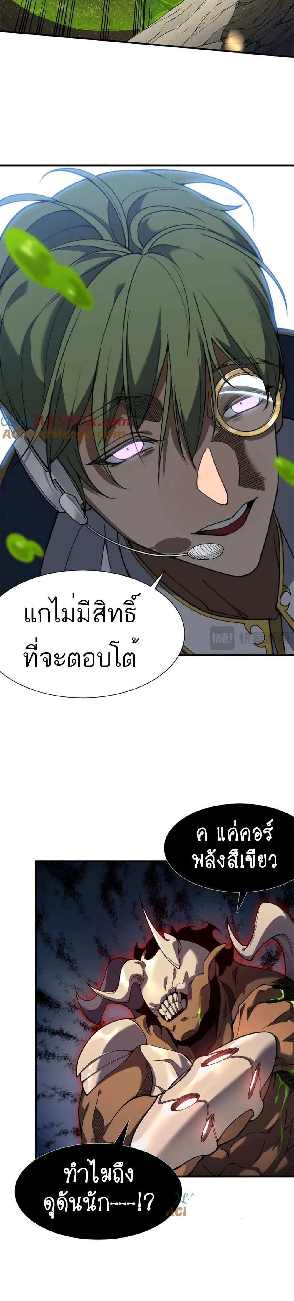 Demonic Evolution แปลไทย