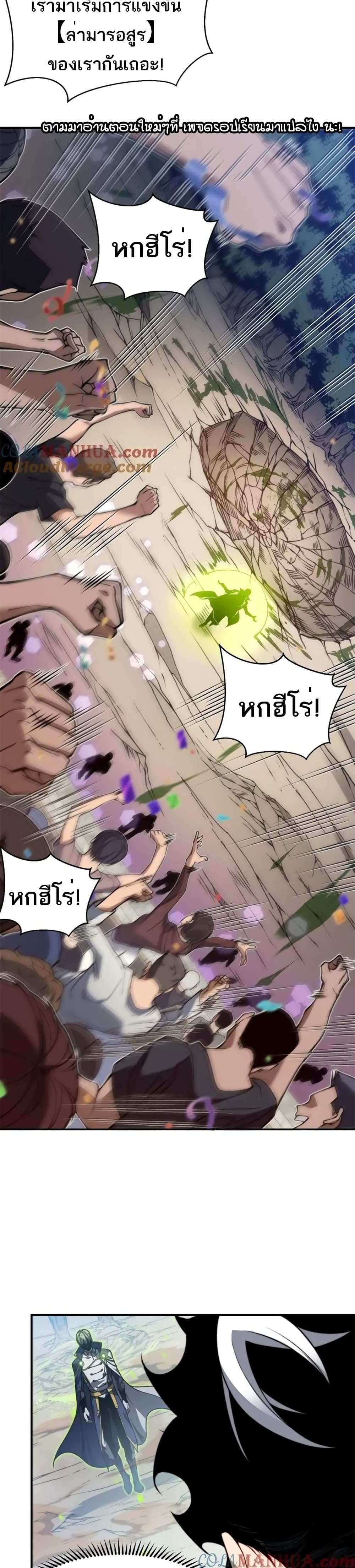 Demonic Evolution แปลไทย