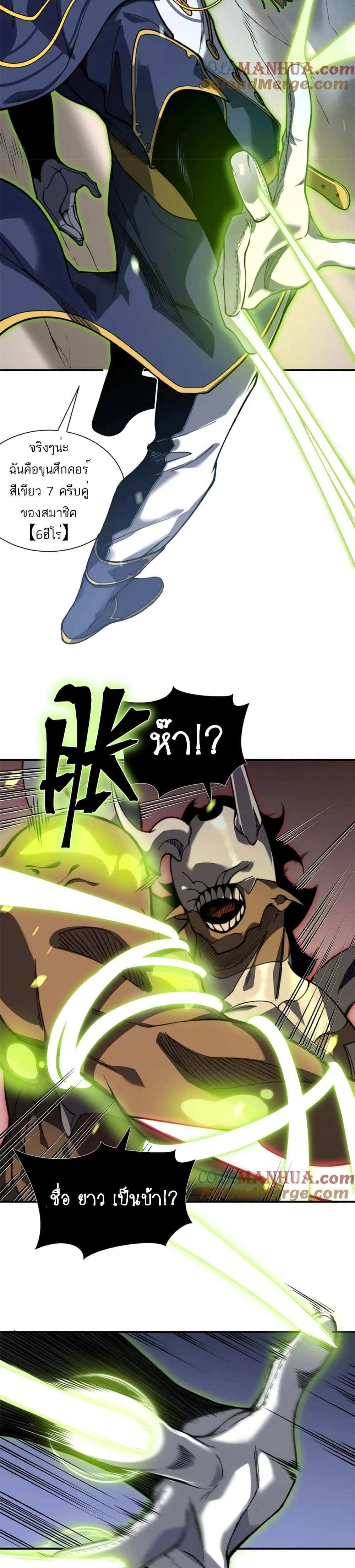 Demonic Evolution แปลไทย