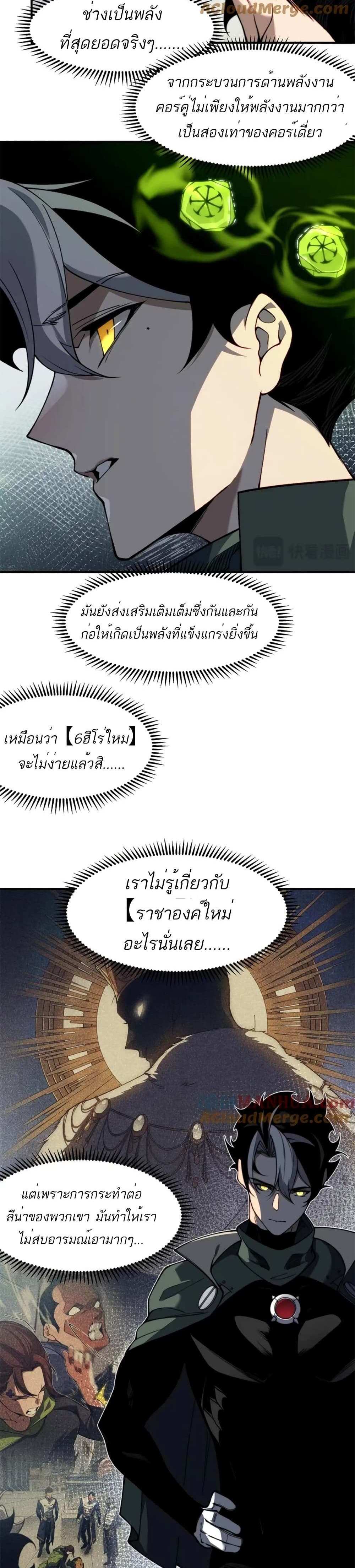Demonic Evolution แปลไทย