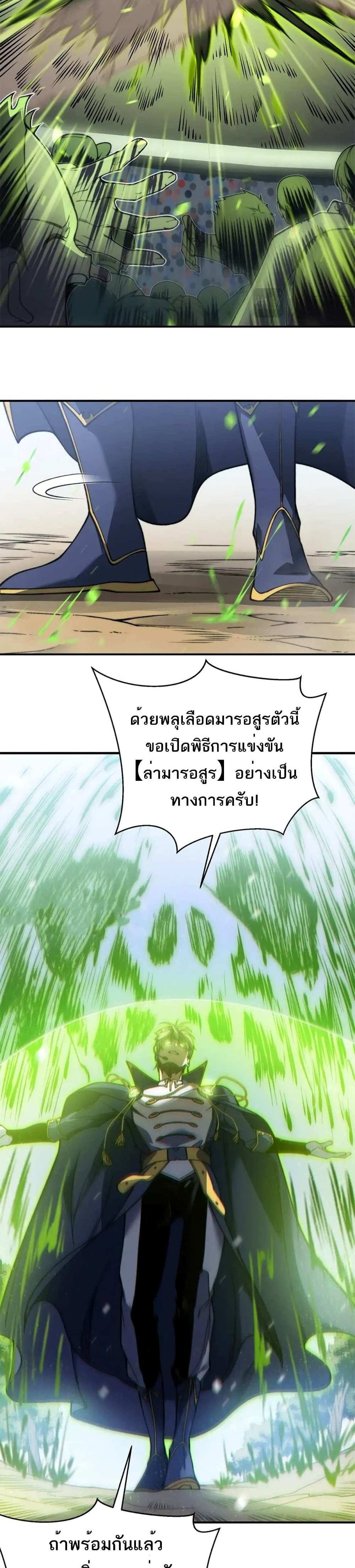 Demonic Evolution แปลไทย