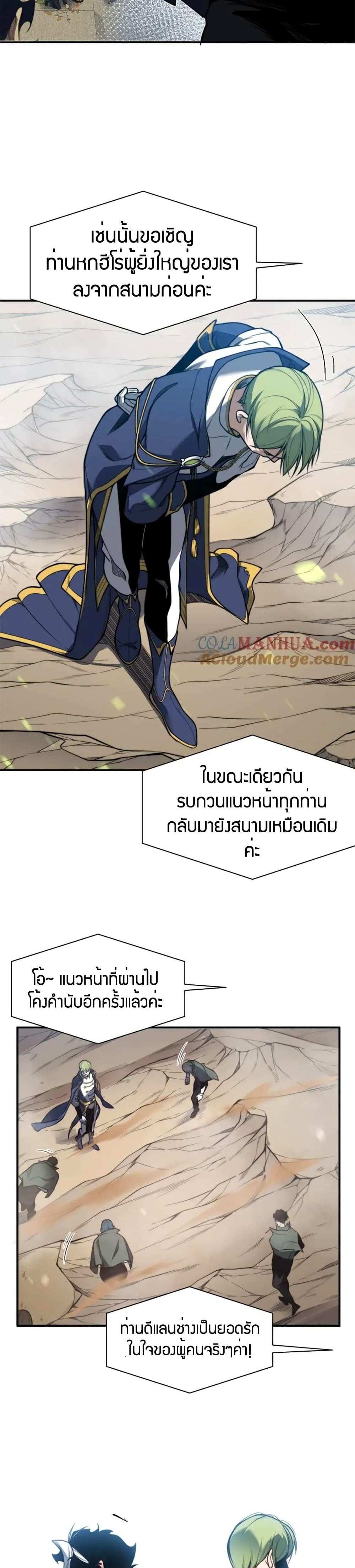 Demonic Evolution แปลไทย