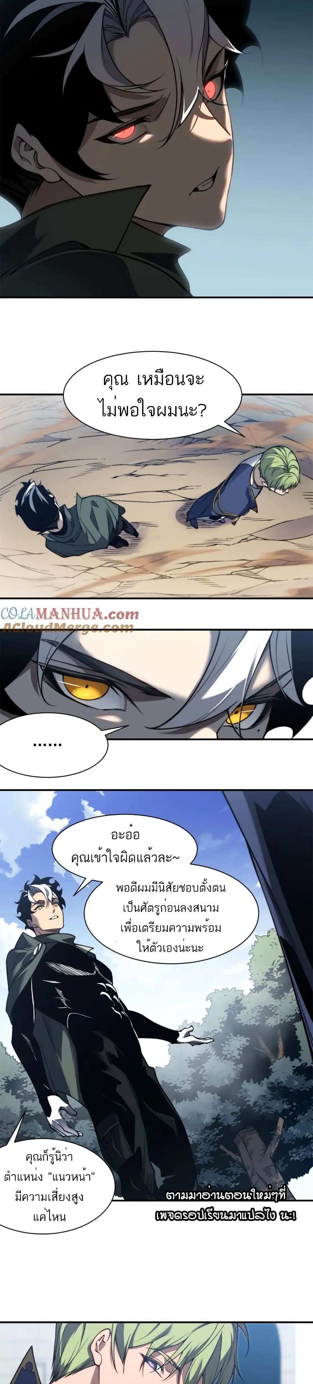 Demonic Evolution แปลไทย