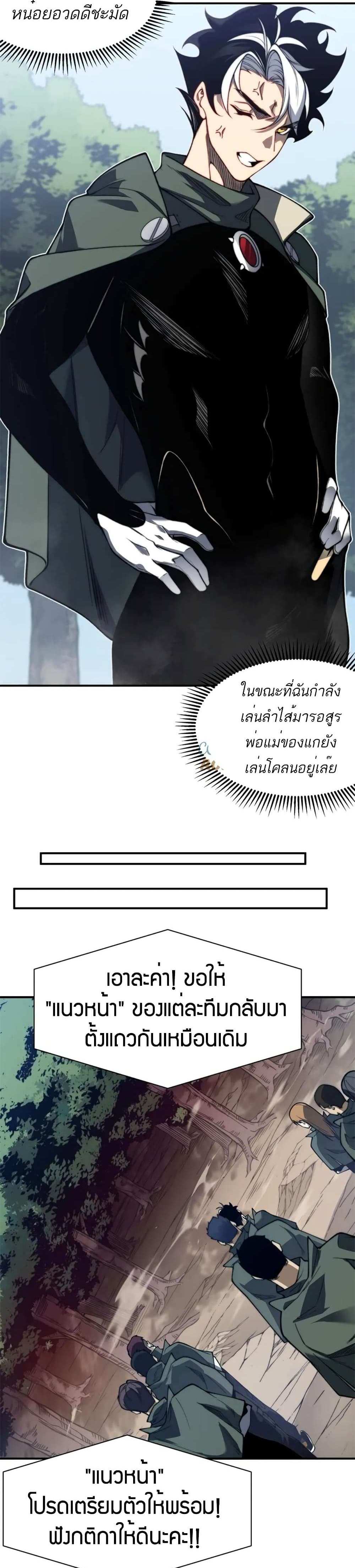 Demonic Evolution แปลไทย