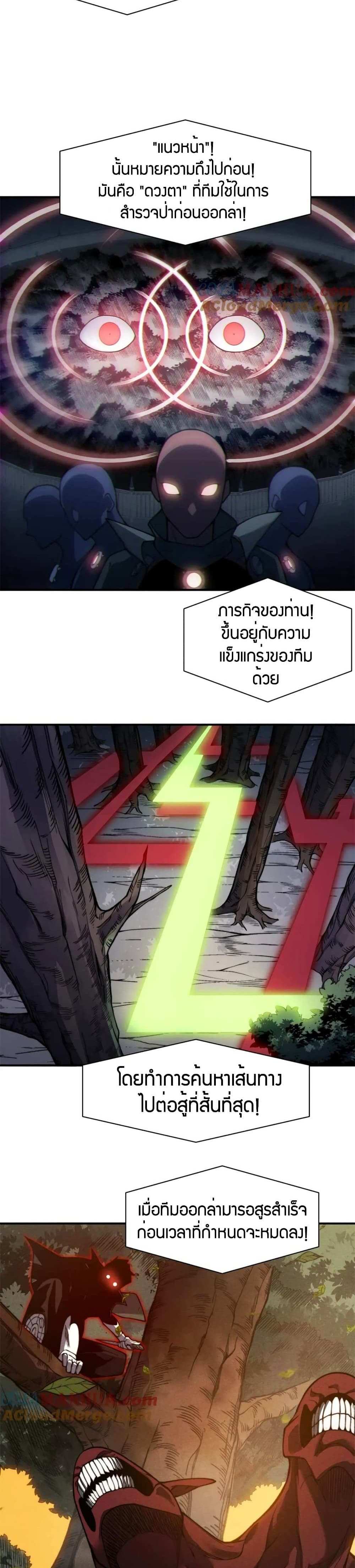 Demonic Evolution แปลไทย