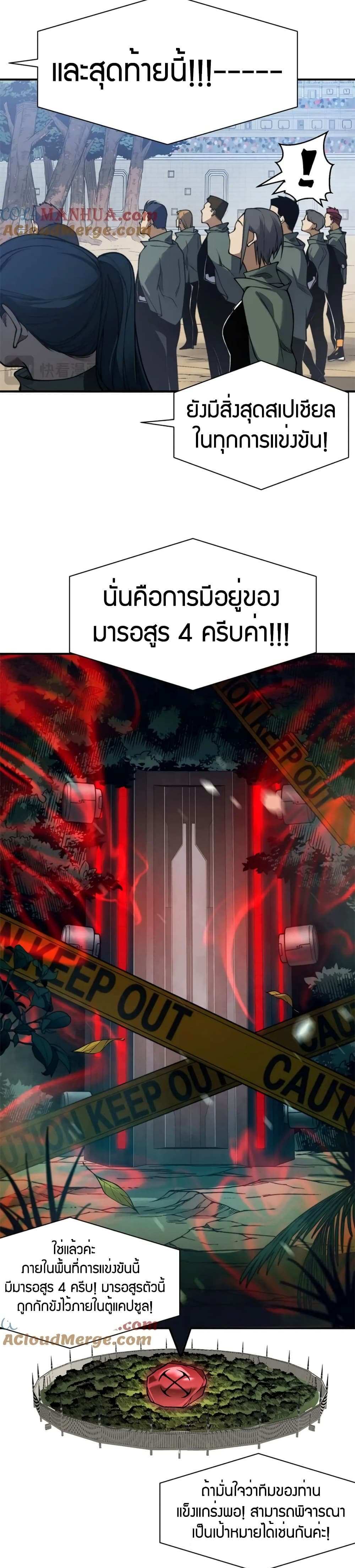 Demonic Evolution แปลไทย