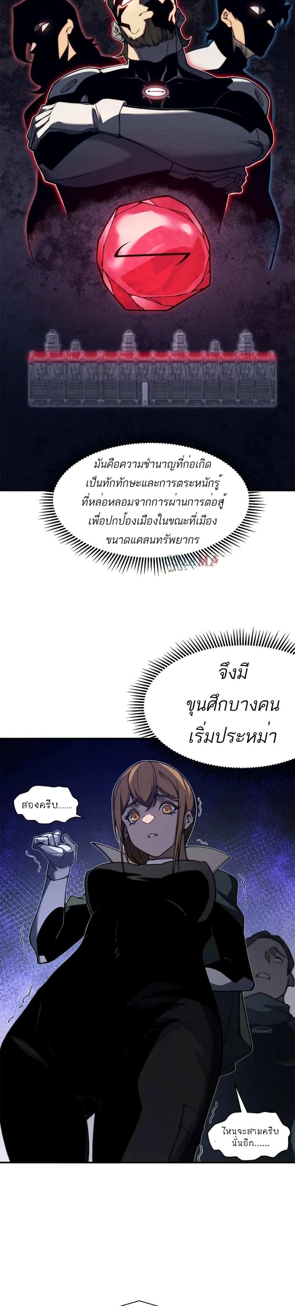 Demonic Evolution แปลไทย