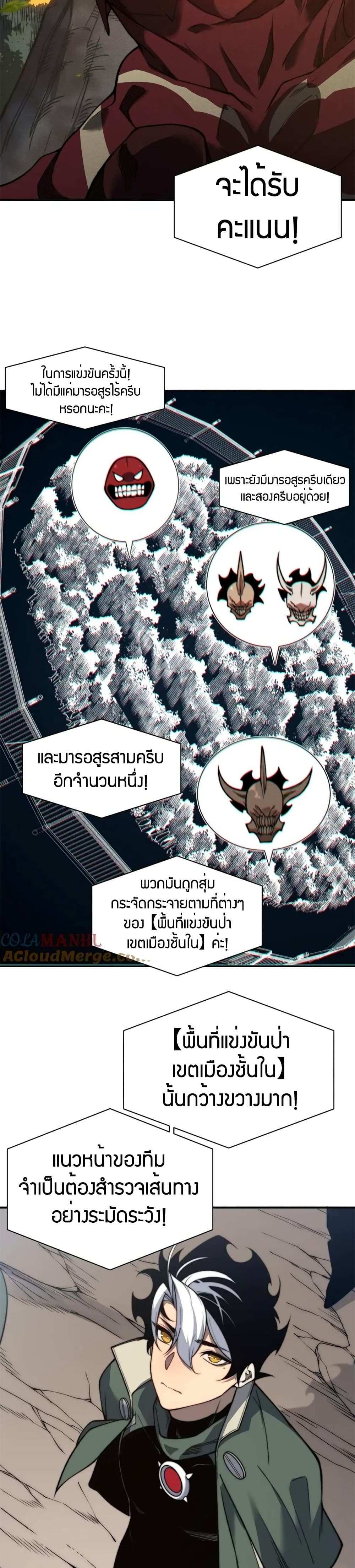 Demonic Evolution แปลไทย