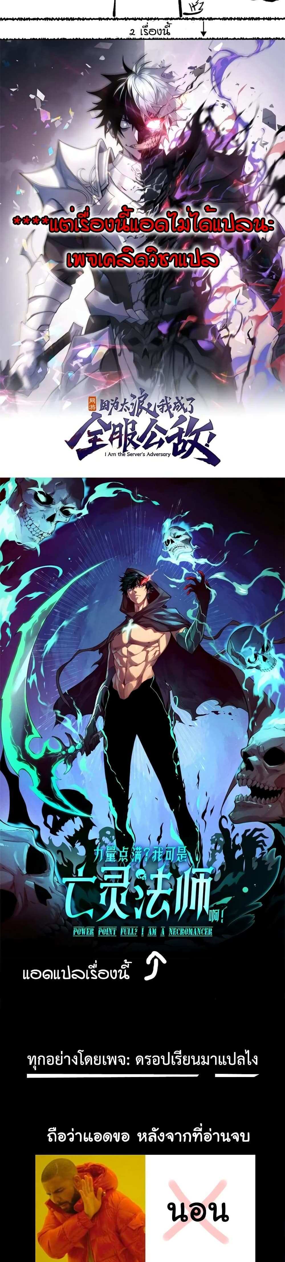 Demonic Evolution แปลไทย