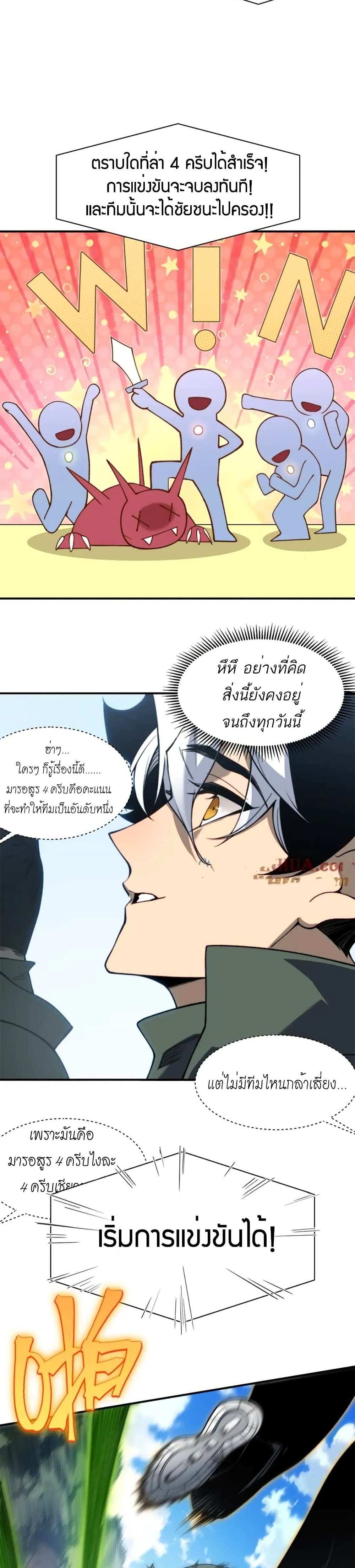 Demonic Evolution แปลไทย
