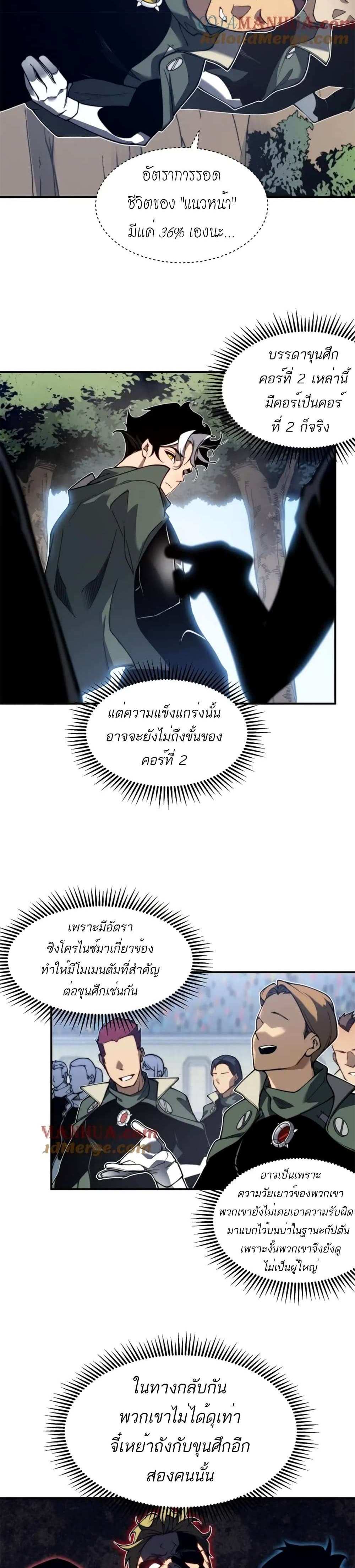 Demonic Evolution แปลไทย