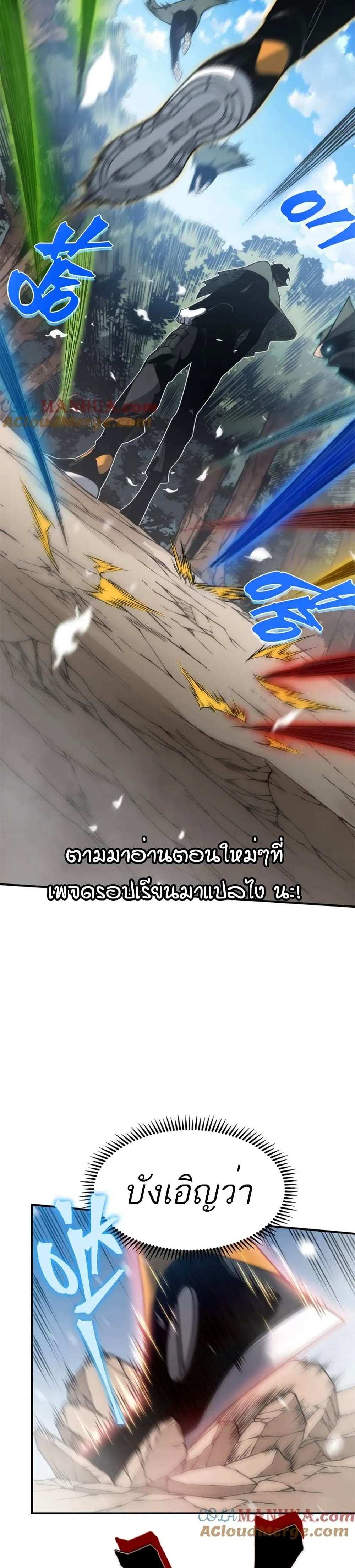 Demonic Evolution แปลไทย