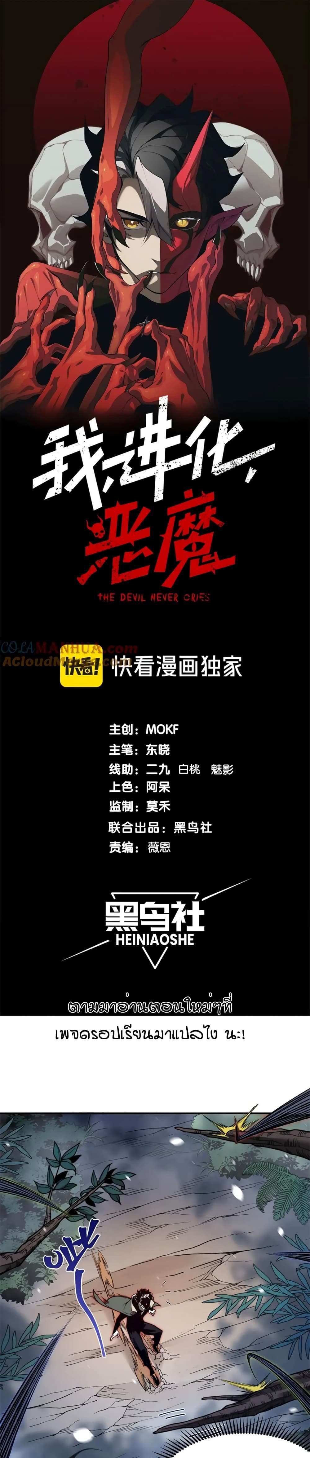 Demonic Evolution แปลไทย