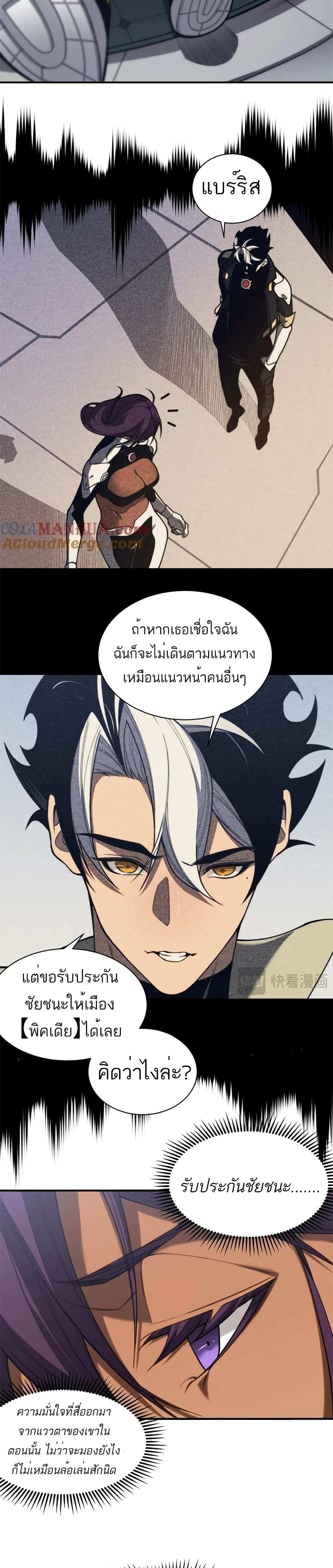 Demonic Evolution แปลไทย