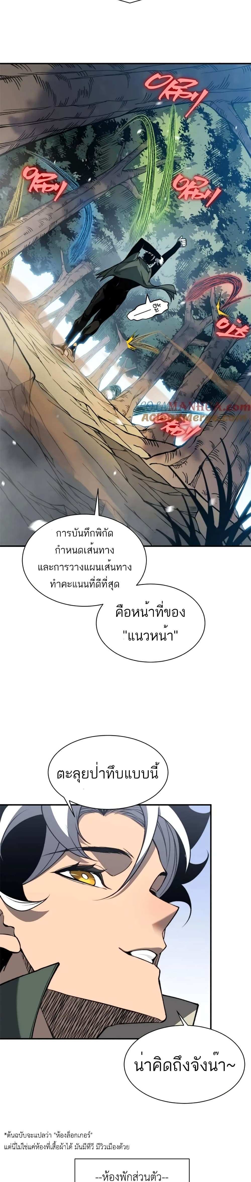 Demonic Evolution แปลไทย