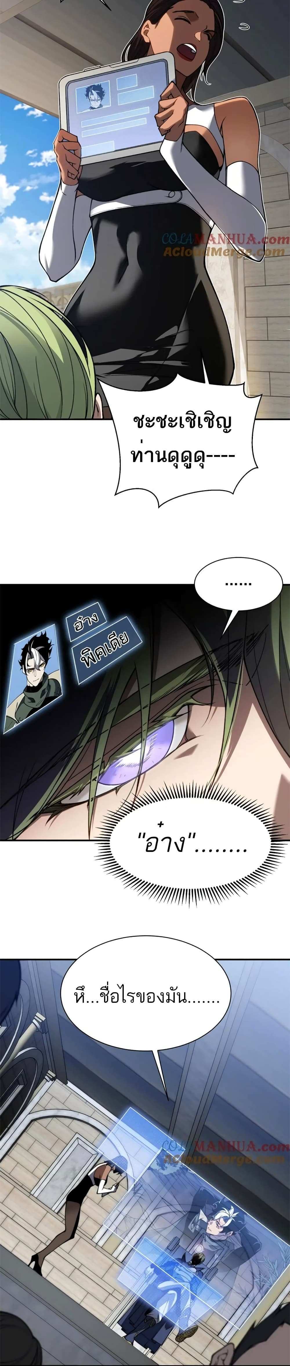 Demonic Evolution แปลไทย