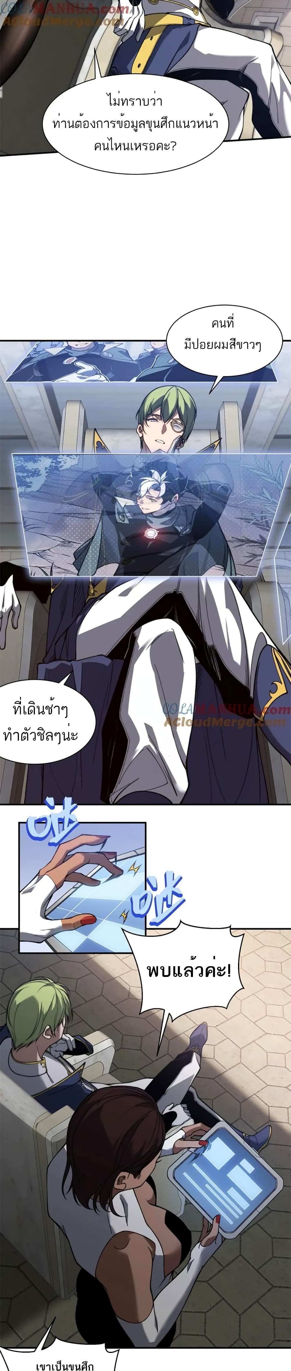 Demonic Evolution แปลไทย