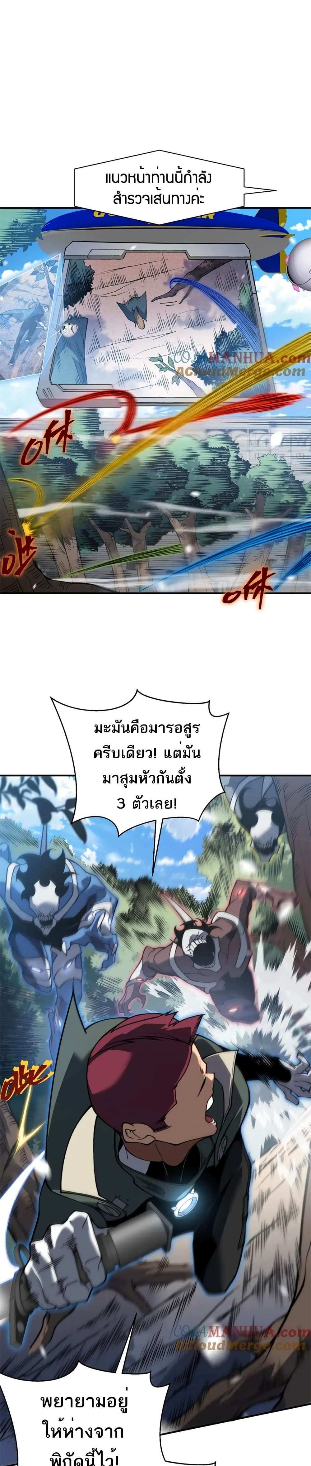 Demonic Evolution แปลไทย