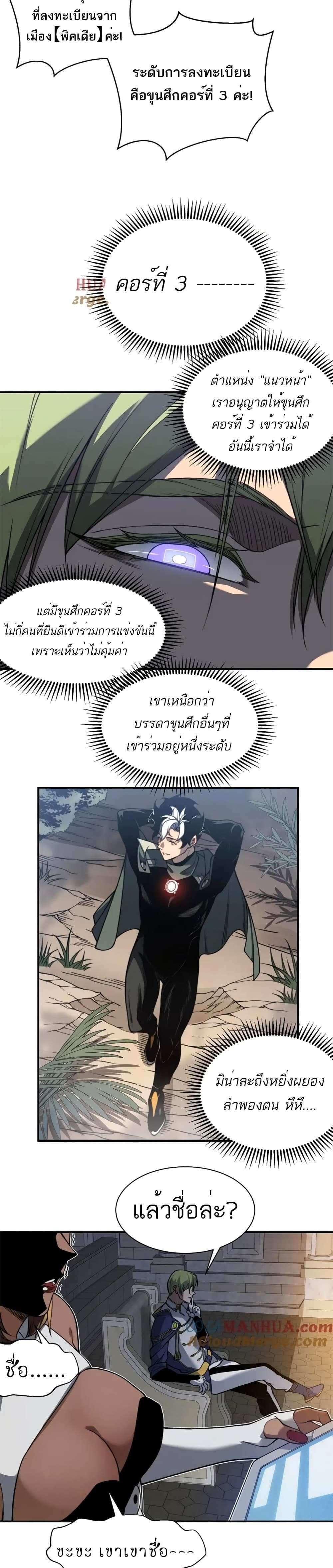 Demonic Evolution แปลไทย