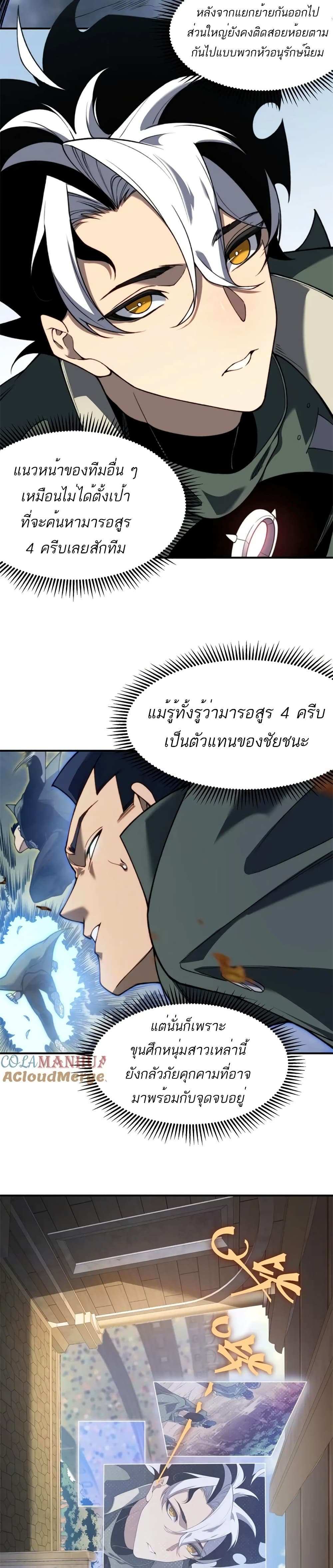 Demonic Evolution แปลไทย