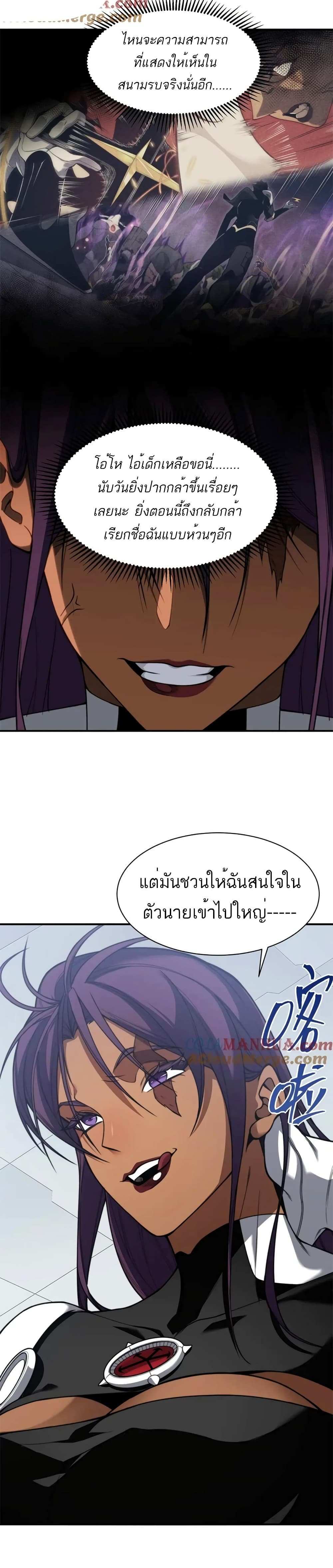 Demonic Evolution แปลไทย