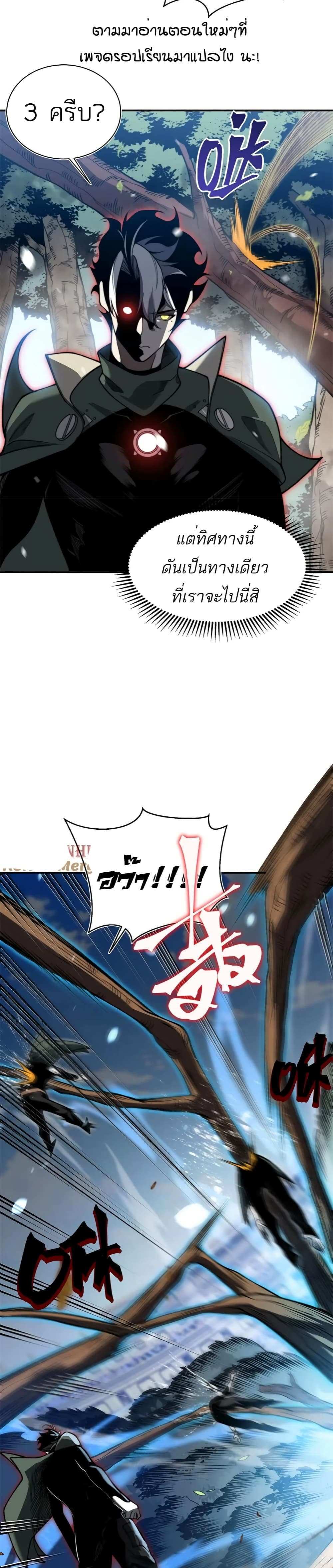 Demonic Evolution แปลไทย